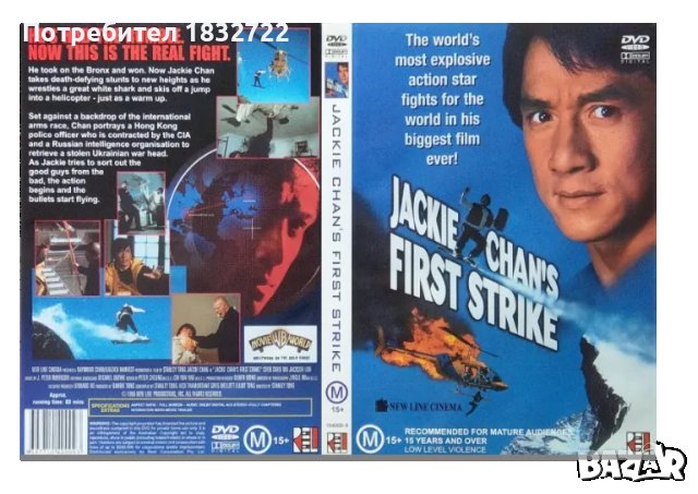 Продавам DVDдискове с Джеки Чан 1986 Първият удър , снимка 1 - DVD филми - 47168096