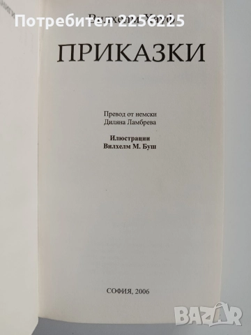 Приказки - Вилхелм Хауф, снимка 5 - Детски книжки - 52724019