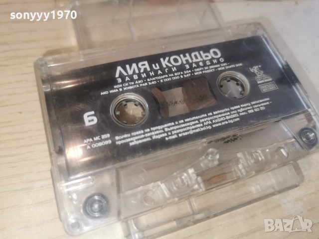 ЛИЯ И КОНДЬO-ОРИГИНАЛНА КАСЕТА 1802261603, снимка 7 - Аудио касети - 53523148