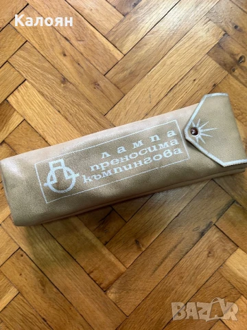 Лампа преносима къмпингова - ретро, снимка 3 - Части - 51224031