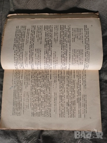 Продавам учебник " Български език и литература за VII гимназиален клас " 1946 , снимка 4 - Учебници, учебни тетрадки - 51698104