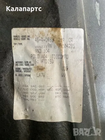 Vw Polo 1.4 TDI 2008 на части, снимка 9 - Автомобили и джипове - 49704320