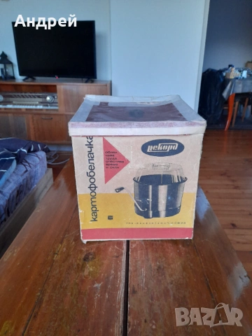 Стара картофобелачка