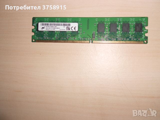 333.Ram DDR2 800 MHz,PC2-6400,2Gb,Micron. НОВ, снимка 1 - RAM памет - 45927196