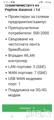 Peplink balance 710, снимка 8 - Рутери - 47072341