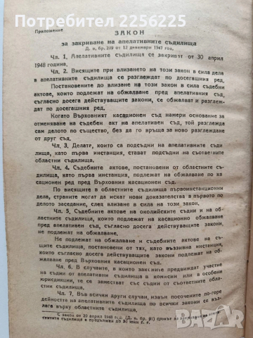 Закон за гражданското съдопроизводство 1948г, снимка 12 - Специализирана литература - 53822491