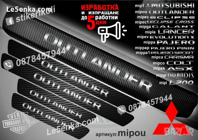 ПРАГОВЕ карбон MITSUBISHI PAJERO фолио стикери mippa, снимка 16 - Аксесоари и консумативи - 39144749