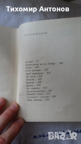 Димитър Мантов - Хан Крум; Георги Караславов - Повести и разкази 1969, снимка 10 - Художествена литература - 46219238