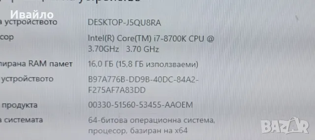 Геймърски компютър I7 8700K,16GB RAM,512GB NVME,RX 570 8GB, снимка 3 - Геймърски - 48335687