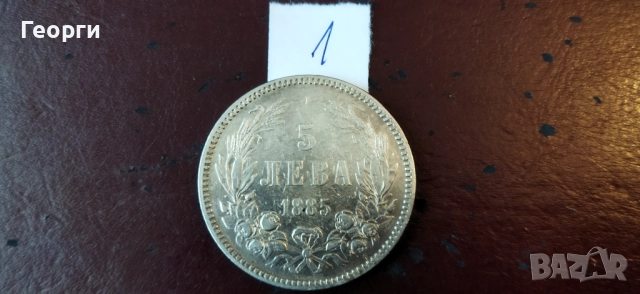 Стари сребърни монети 1885 год., снимка 3 - Нумизматика и бонистика - 52273356