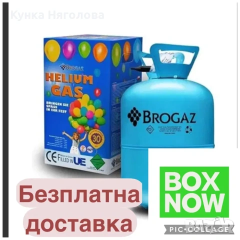 Бутилка с хелий за домашна употреба