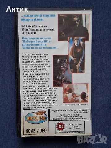 Видеокасета VHS Зловещ Двойник Ужаси / Полиция на Бъдещето Фант. Екшън, снимка 5 - Други жанрове - 53413018