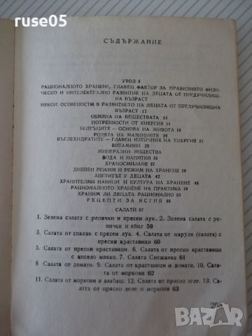 Книга "Кухня за деца от 3 до 6 г. - Ст. Ненова" - 304 стр., снимка 7 - Специализирана литература - 45494170