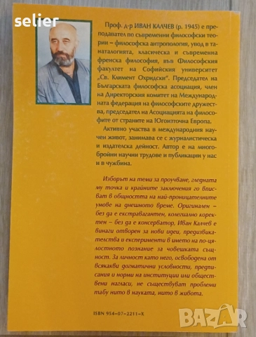 Книгата е озаглавена "Толерантност, диалог, свобода" с автор Иван Калчев. Тя е издадена от "Универси, снимка 2 - Специализирана литература - 52363877