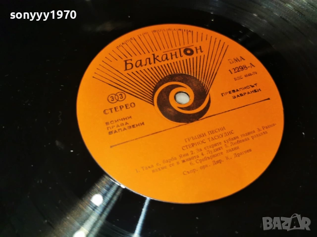 СТЕРИОС ТАСКУДИС 2201261958, снимка 8 - Грамофонни плочи - 53192748