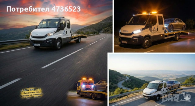 Пътна помощ 24/7 Транспорт в страната и чужбина , снимка 3 - Транспортни услуги - 53460581