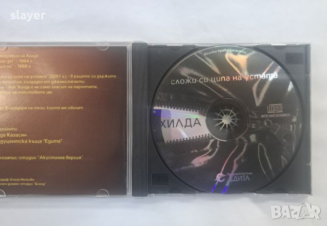 Оригинален диск Хилда Казасян, снимка 3 - CD дискове - 46569698