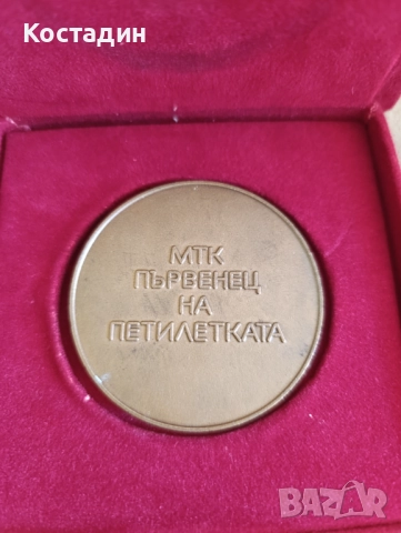 Ленинска трудова вахта-"Варна-Одеса"медал и плакет, снимка 3 - Антикварни и старинни предмети - 37328249