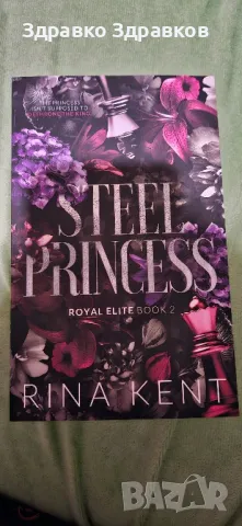 ,,Stell princess,,, снимка 1 - Художествена литература - 48604096