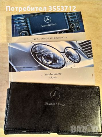 Mercedes E211***Кожен калъф за документи , снимка 1 - Аксесоари и консумативи - 45544054