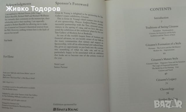 Interpreting Cezanne -  Paul Smith / Интерпретиране на Сезан -  Пол Смит, снимка 3 - Специализирана литература - 46723479