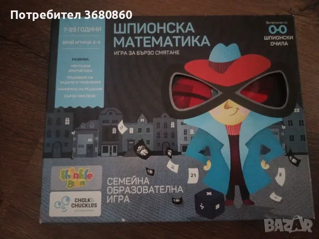 Шпионска математика - настолна игра, снимка 1 - Настолни игри - 46888084