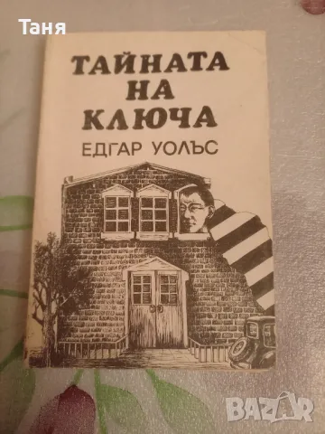 Криминалета от 3 лв. Купи 5 и получи едно подарък, снимка 6 - Художествена литература - 48612892