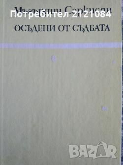 Разпродажба на книги по 3 лв.бр., снимка 8 - Художествена литература - 45809750