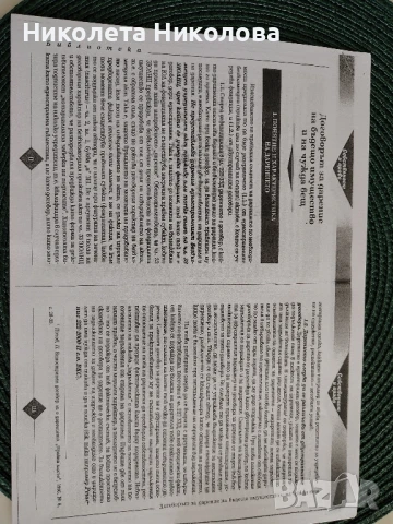 Материали по право, статии, снимка 10 - Специализирана литература - 50743537