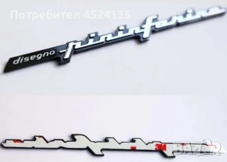 Алуминиева емблема ”Pininfarina” - 140 мм. / 15 мм., снимка 2 - Аксесоари и консумативи - 50924440