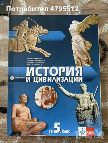 Учебнок по История за 5-ти клас