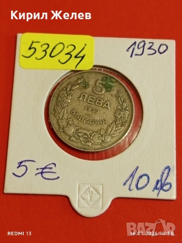 Монета 5 лева 1930г. Царство България Хан Крум за КОЛЕКЦИОНЕРИ 53034, снимка 11 - Нумизматика и бонистика - 53118793