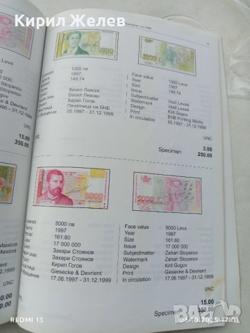 Каталог на Българските книжни пари 2013г. за КОЛЕКЦИЯ 50712, снимка 9 - Нумизматика и бонистика - 51964128