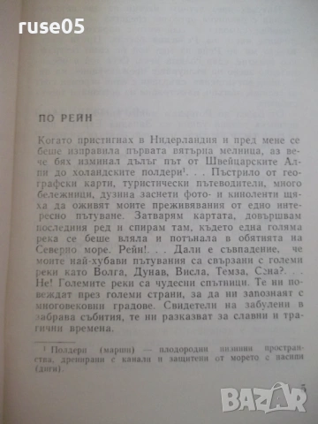 Книга "От Базел до Ротердам - Васил Дойков" - 124 стр., снимка 3 - Специализирана литература - 53143259