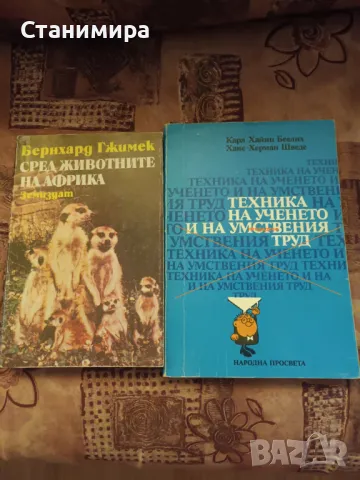 книги - научно-популярна литература, снимка 13 - Енциклопедии, справочници - 29216807