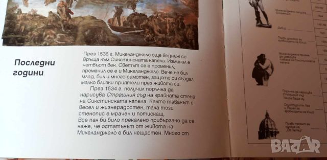 Микеланджело. Том 1 - Робин Ричмънд, снимка 7 - Енциклопедии, справочници - 46650477