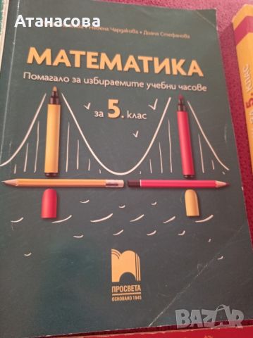 сборници по математика 5 и 6 клас, снимка 2 - Учебници, учебни тетрадки - 46400720