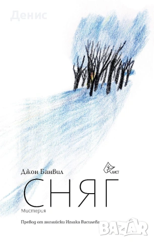 Автори на трилъри и криминални романи – 10:  , снимка 8 - Художествена литература - 53018855