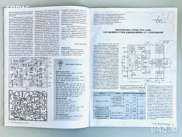 ТЕС 41 ТЕС 42 - техническо описание + подарък, снимка 5 - Друга електроника - 40580315