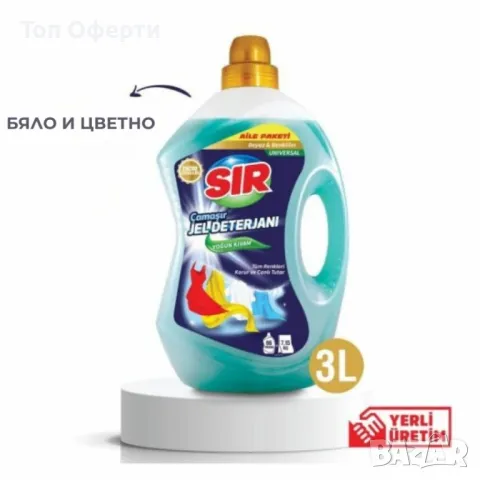 SIR Професионален гел за пране – За бяло, цветно, черно и тъмно пране, 3L, 66 пранета, снимка 4 - Перилни препарати и омекотители - 50042695