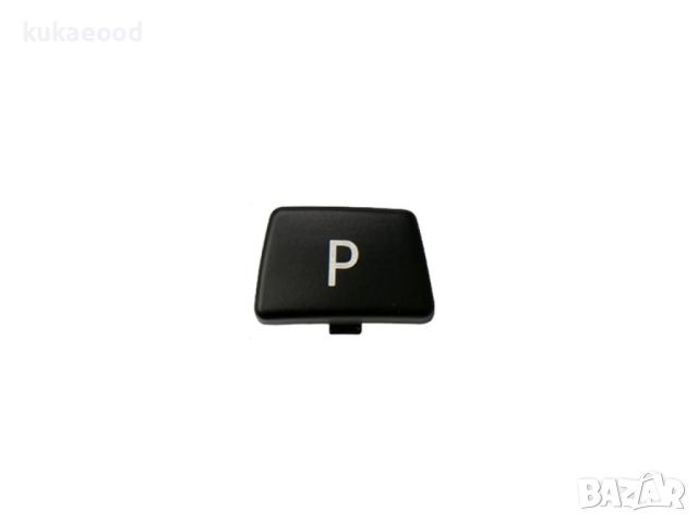 Паркинг бутон (копче, капаче) за скоростен лост BMW 3 E90, снимка 1 - Части - 45520765