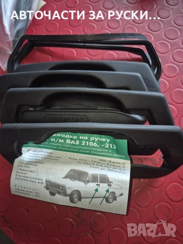 Авточасти Лада Нива /LADA NIVA