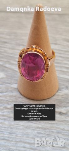 СССР златен пръстен проба 583, снимка 3 - Пръстени - 46274928