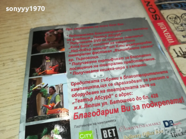 КОСЕ БОСЕ ДВД+КНИЖКА+СЕРТИФИКАТ 2411251225, снимка 13 - DVD филми - 52522041