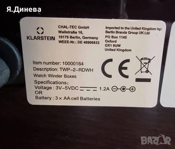 Навивач за часовници Klarstein , снимка 7 - Други - 53598694