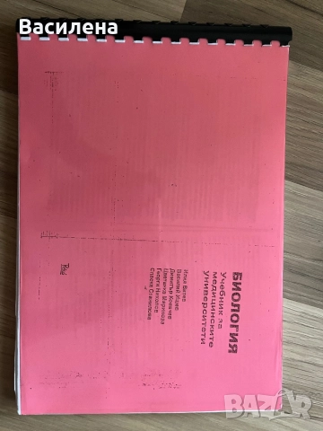 Учебници по Фармация за МУ-София , снимка 6 - Учебници, учебни тетрадки - 51738110