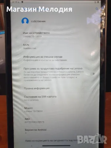 7" таблет Lenovo Tab M7 TB-7305X В перфектно техническо и много добро визуално състояние., снимка 5 - Таблети - 49052268