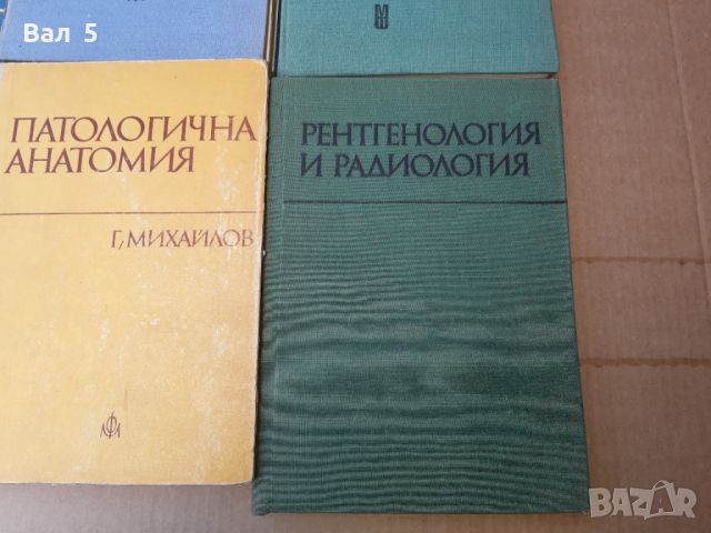 Медицински учебници - 6 броя . Медицина, снимка 5 - Специализирана литература - 46260309