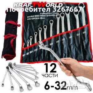 Комплект лули ключове 6–32 мм