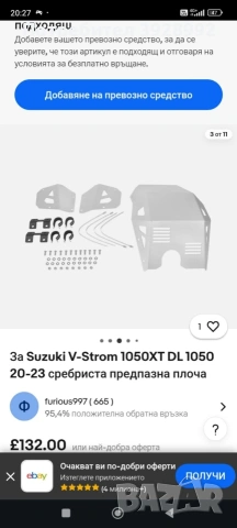 Предпазна плоча за Suzuki V-Strom, снимка 12 - Аксесоари и консумативи - 53294595